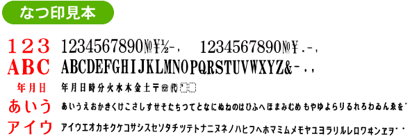 エンドレススタンプ・捺印見本