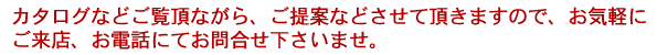 お気軽にお問合せ下さい。